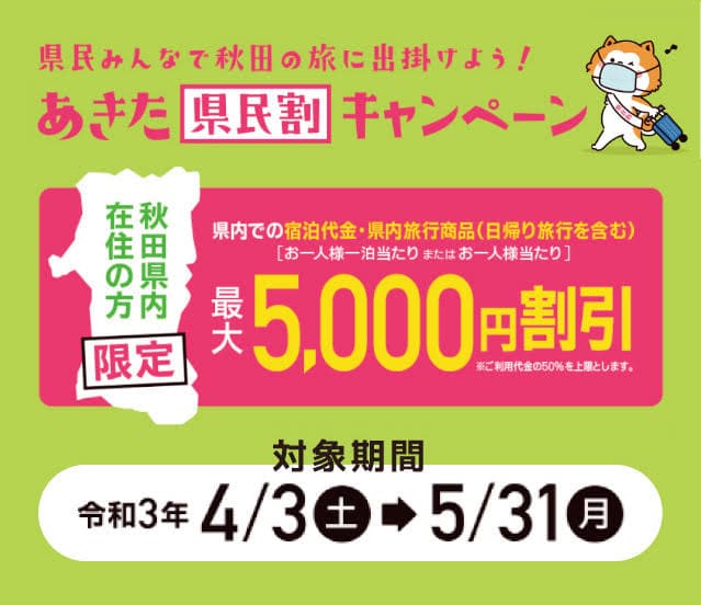 秋田県男鹿半島にある温泉旅館 海と入り陽の宿 帝水